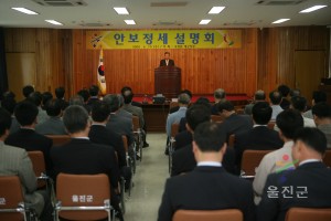 안보정세 설명회
