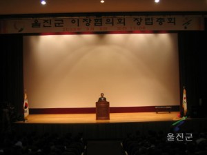 울진군 이장협의회 창립총회