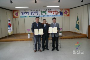 농촌사랑 울진사랑 한마음 자매결연식