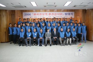 왕피천유역 환경감시단 발대식