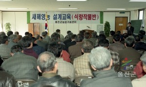 새해영농설계교육