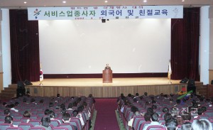 서비스업종사자 외국어 및 친절교육