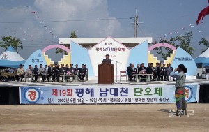 제19회 평해남대천 단오제