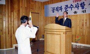 공직자 준수사항 실천 결의대회