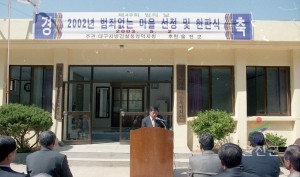 범죄없는마을 현판식