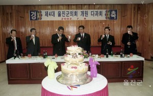 제4대 울진군의회 개원