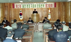 제2차 울진 환경지킴이 운동본부 정기총회