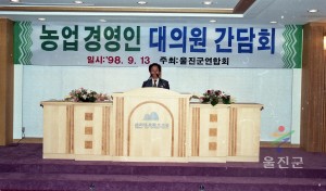 농업경영인 대의원 간담회