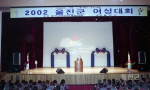 2002 울진여성대학