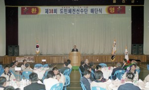 제38회 도민체전 해단식