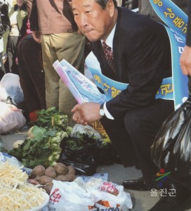 울진 사랑 상품권 홍보 캠페인