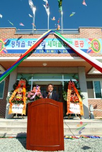 평해학곡1리 마을회관 준공식	