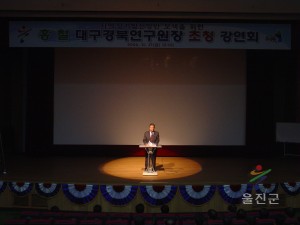 대구경북 연구원장 강연회