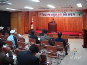 울진사랑 상품권 발행 관련 설명회