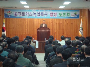 울진 로하스농업특구 발전 토론회