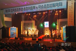 미스온천선발대회