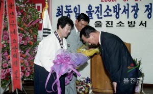 울진소방서장 퇴임식