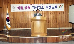 식품공중위생업소 위생교육