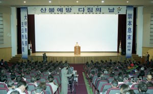 산불 다짐의 날 예방행사