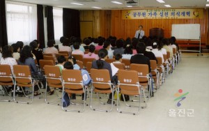 공무원가족 실천 의식개혁