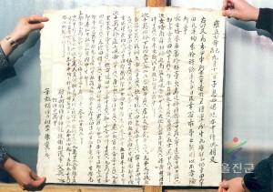 울진장씨고산성파문서