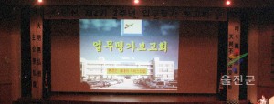 민선 제2기 2주년 기념식