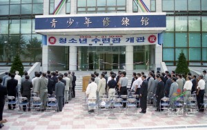 민선2기 1주년 기념식 및 청소년수련관 개관식