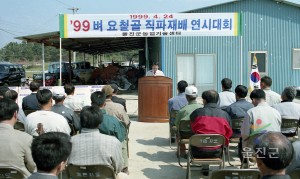 99 벼 요철골 직파재배 연시대회