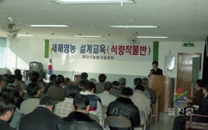 새해영농 설계교육