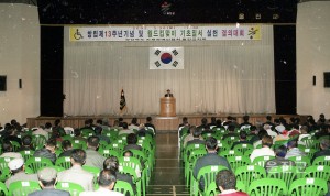 창립13주년 기념 및 기초질서 실천 결의대회