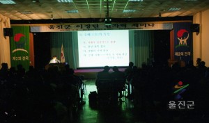 울진군 이장단 원자력 세미나
