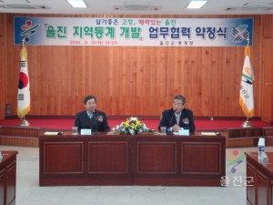 지역통계 개발 업무협력 약정식