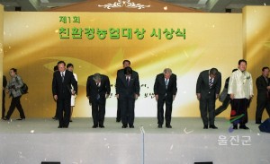 친환경농업대상 시상식