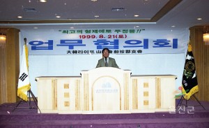 을지종합 상황보고, 라이프 업무협의회