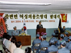 죽변의용소방대 발대식