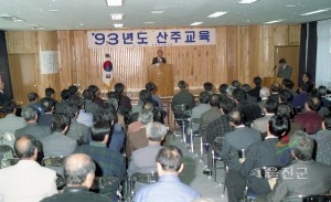 산주교육, 체육회 정기총회