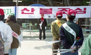 산불조심 캠페인