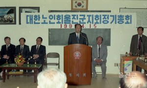 노인회 정기총회