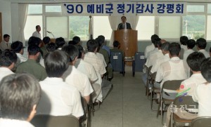 90예비군정기감사 강평회
