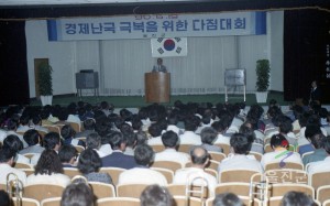경제난국극복을위한다짐대회