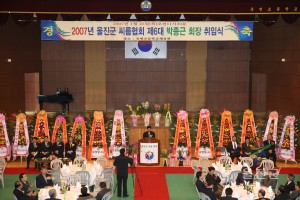 씨름협회 제6대 박종근 회장 취임식