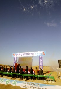 경북해양단지 기공식