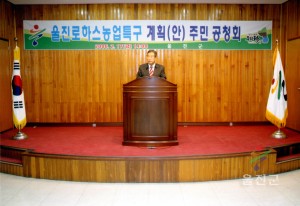 울진로하스 농업특구 공청회