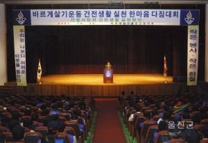 바르게살기운동건전 한마음대회