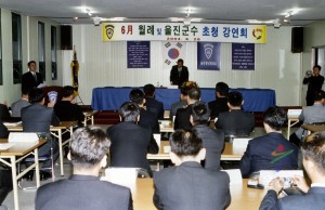 울진군수 초청 강연회