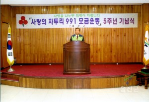 사랑의 자투리 모금운동