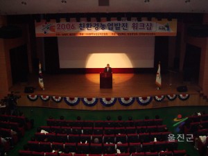 2006 친환경농업발전 워크샵