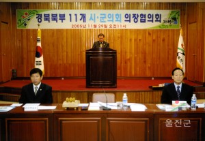 경북 북부권 시.군의회 의장회의