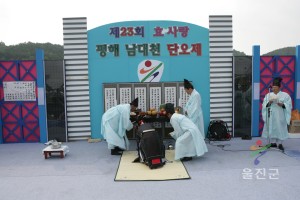 제23회 평해남대천 단오제