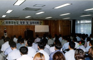 친환경농업 동향 및 실천사례